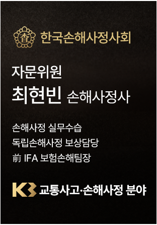 법무법인kb 손해사정사 최현빈 자문위원