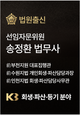 법무법인kb 법무사 송정환 선임 자문위원